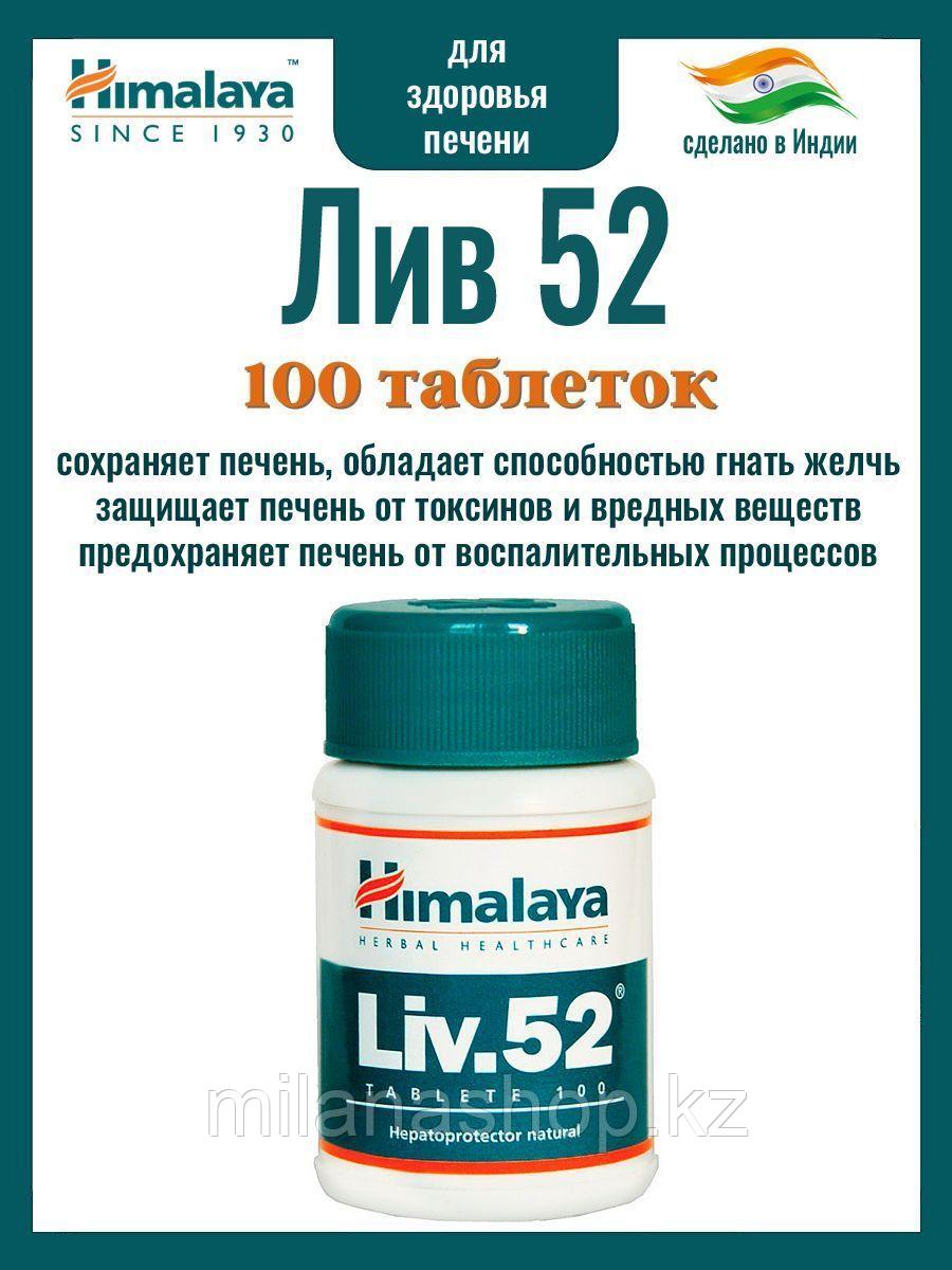 Лив 52 ДС Хималая ( Liv.52 DS Himalaya ) усиленное оздоровление печени 60 табл