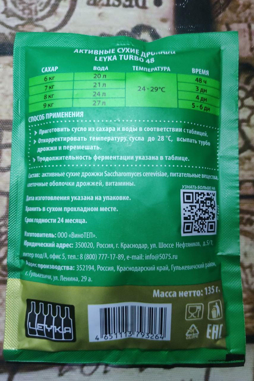 Турбо дрожжи спиртовые LEYKA "48 universal", 135гр - фото 2 - id-p90154884