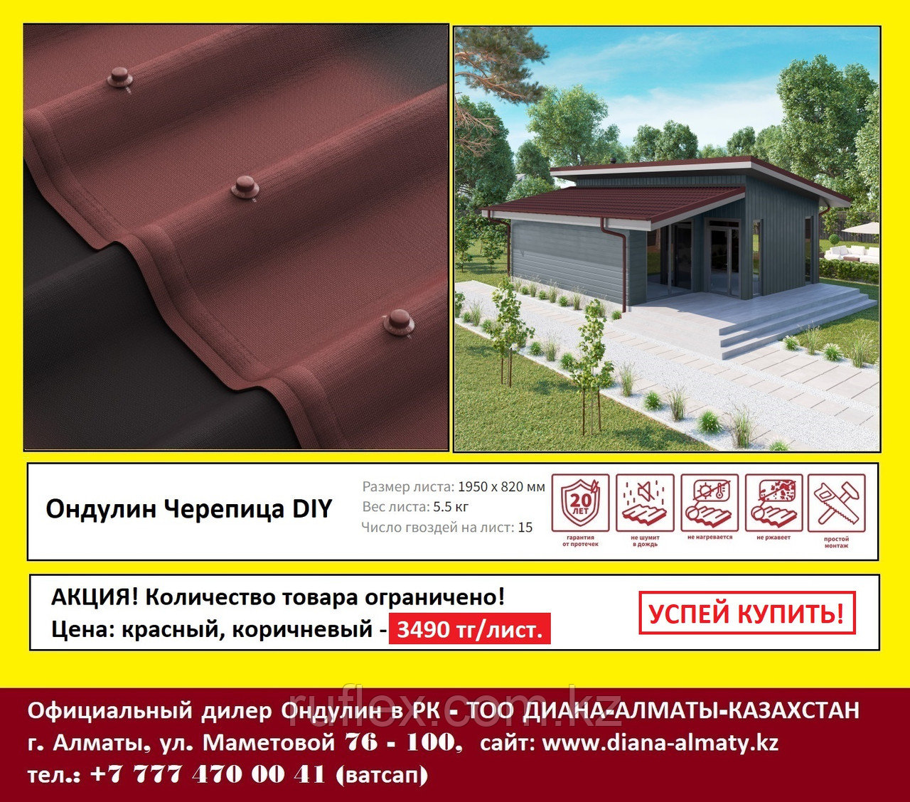 ОНДУЛИН ЧЕРЕПИЦА DIY, фото 1