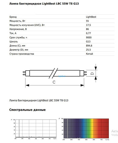 Лампа бактерицидная LightBest LBC 55W T8 G13, фото 2