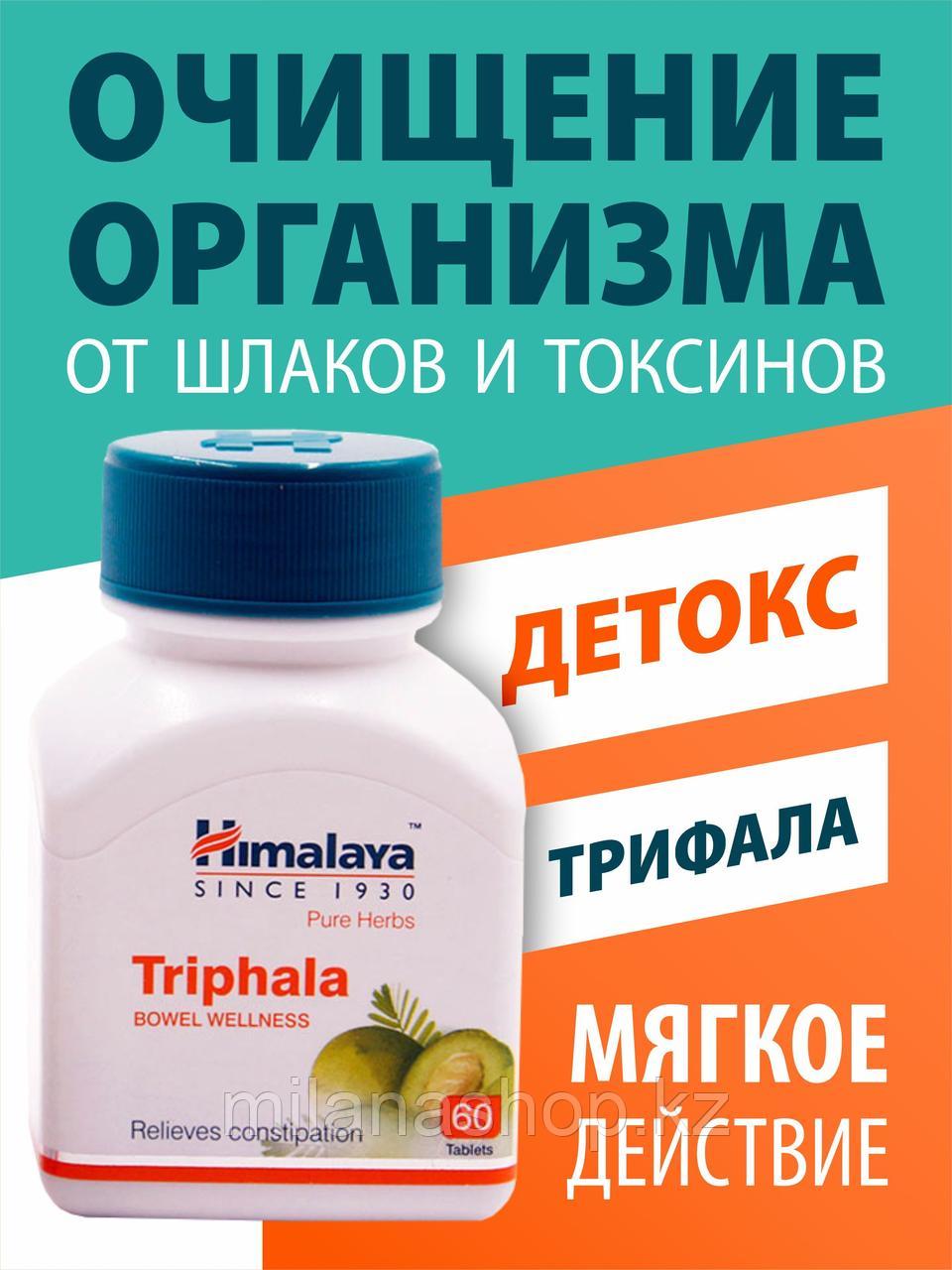 Трифала Хималая ( Triphala Himalaya ) токсиновыводящие таблетки с организма 60 таб