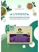 Ливомап Махариши ( Livomap Maharishi ) для лечении печени 100 таб