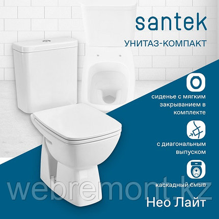 Унитаз-компакт Santek Нео Лайт с диаг выпуск, станд- 2 реж., дюропласт, микролифт, тонкое 1WH302471, фото 1