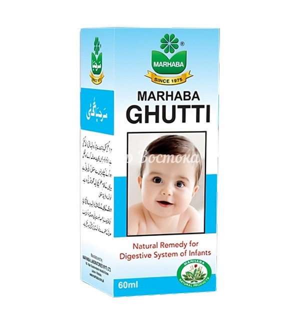 Смесь натуральных трав Ghutti Marhaba (120 мл, Пакистан)