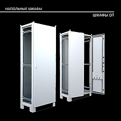 TEKPAN DT 1800*800*500 Шкаф электротехнический напольный IP55