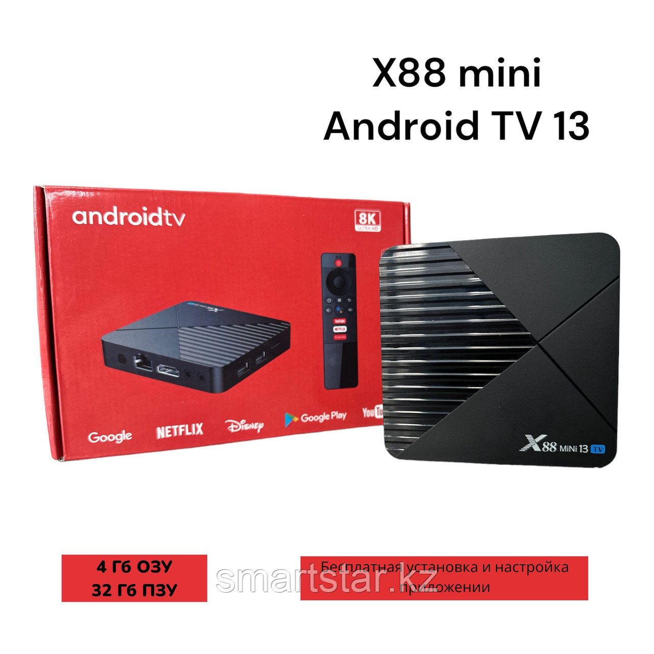 Ультра-мощный Смарт ТВбокс Х88 Mini с AndroidTV 13