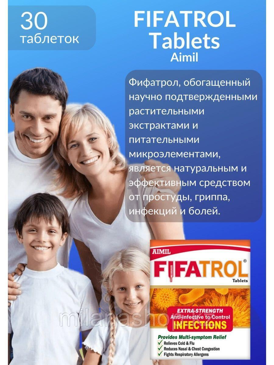 Фифатрол ( Fifatrol Aimil ) от гриппа и простуды 30 таб - фото 1 - id-p115277971