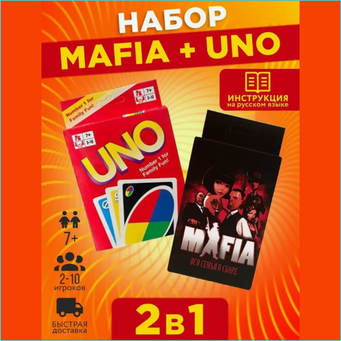 Набор карточных игр "UNO и MAFIA - УНО и Мафия" (2в1) - фото 1 - id-p115278410