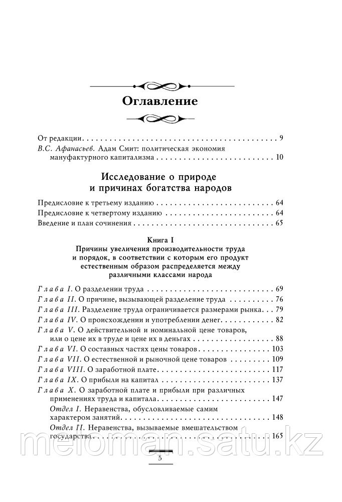 Смит А.: Исследование о природе и причинах богатства народов - фото 4 - id-p115280584