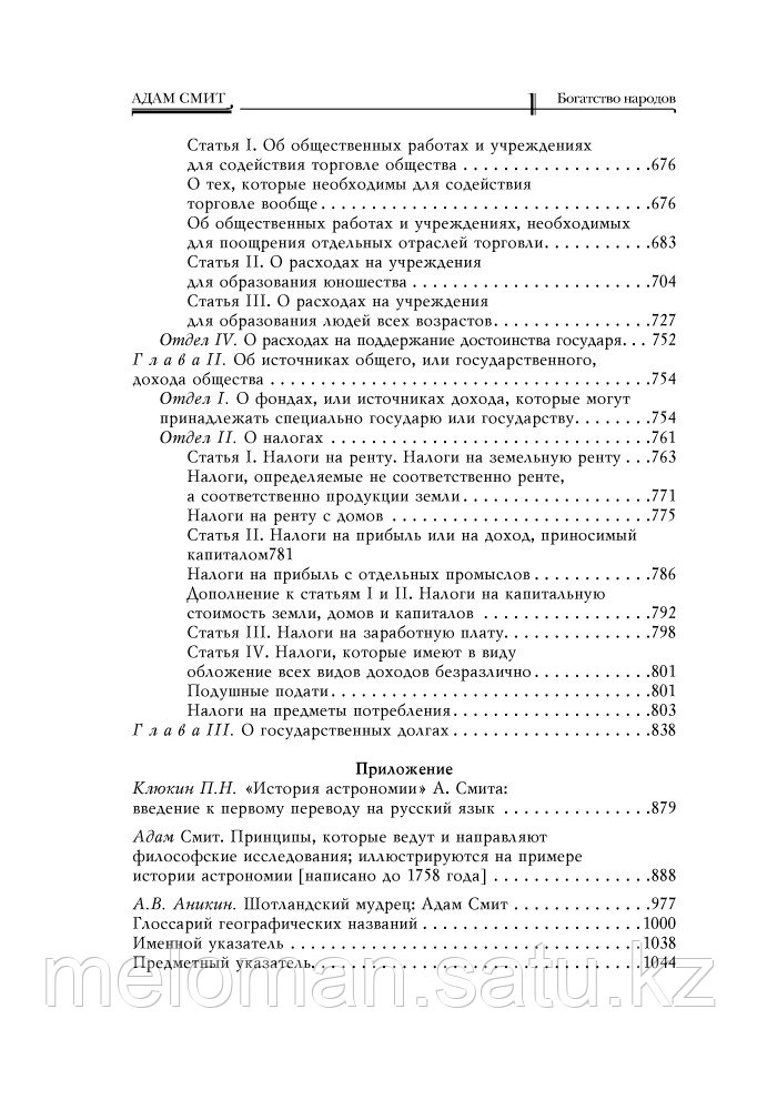 Смит А.: Исследование о природе и причинах богатства народов - фото 7 - id-p115280584