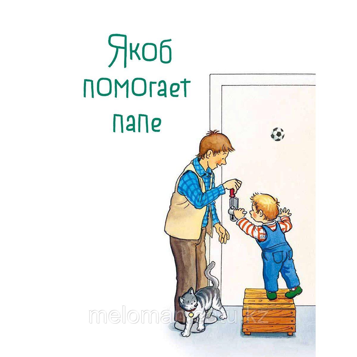 Гримм С.: Большая книга историй. Якоб учится самостоятельности - фото 5 - id-p115280676