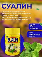 Суалин ( Sualin Hamdard ) средство от боли в горле против простуды и кашля 60 леденцов