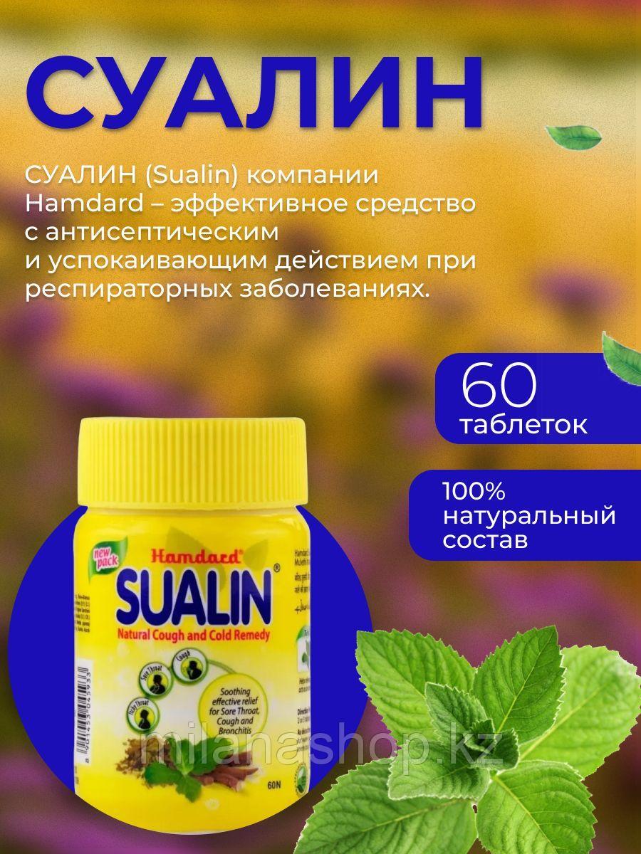 Суалин ( Sualin Hamdard ) средство от боли в горле против простуды и кашля 60 леденцов - фото 1 - id-p115281808