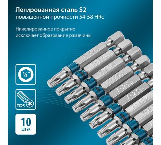 Набор бит TORX 25х50, сталь S2, 10 шт.// Gross