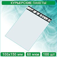 Курьерский пакет 100х150мм  (100 шт.) без кармана (Белый)