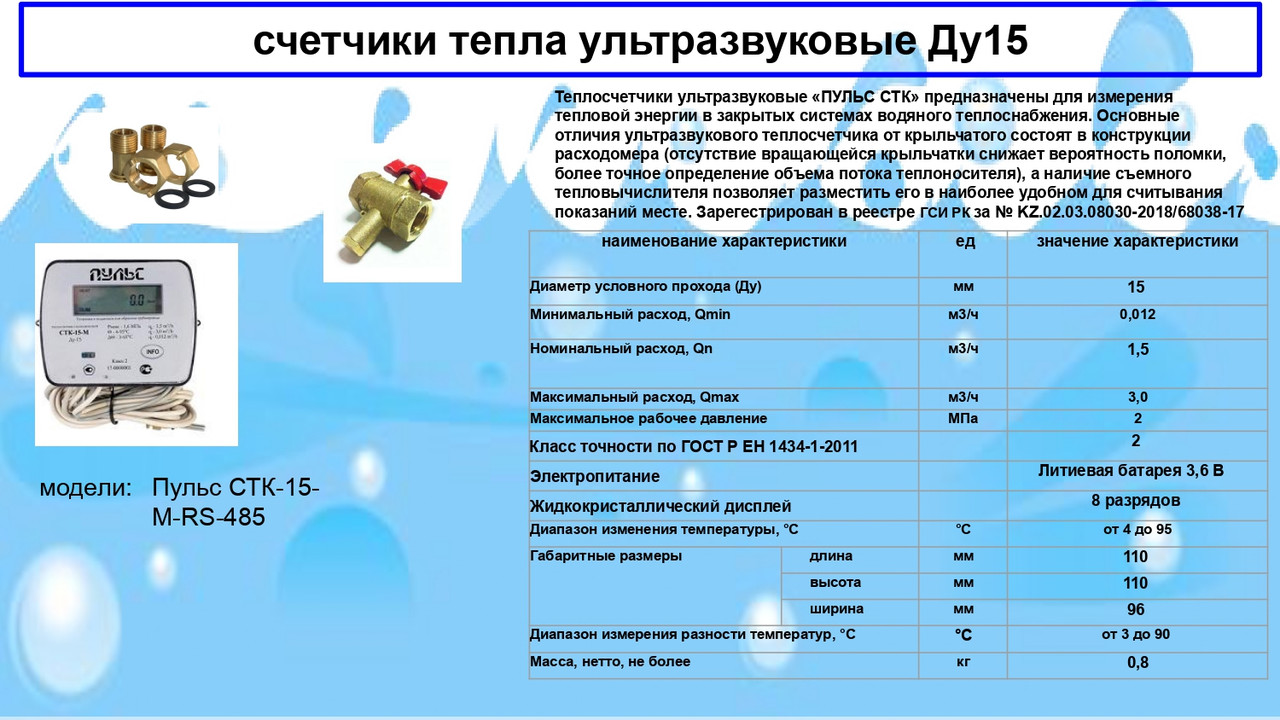 Теплосчетчик Пульс СТК в комплекте с краном под термодатчик и присоединительным комплектом - фото 1 - id-p66940639