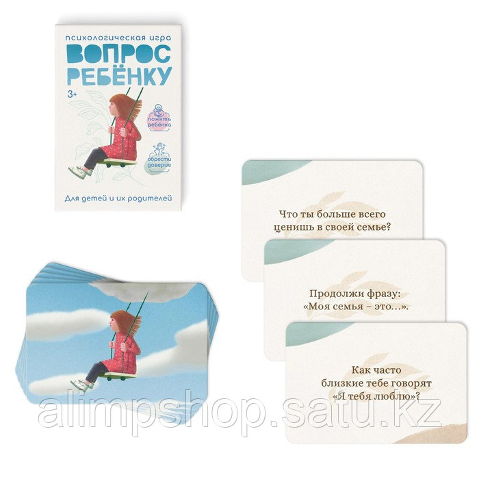 Психологическая игра «Вопрос ребенку», 50 карт (6х9 см), мини версия, 3+ - фото 2 - id-p115291543