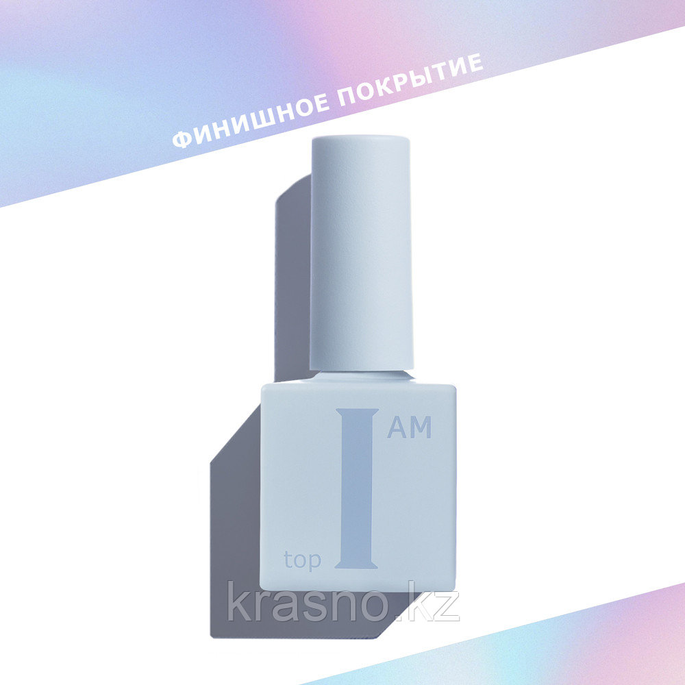 Топ глянцевый I AM 9мл IRISK