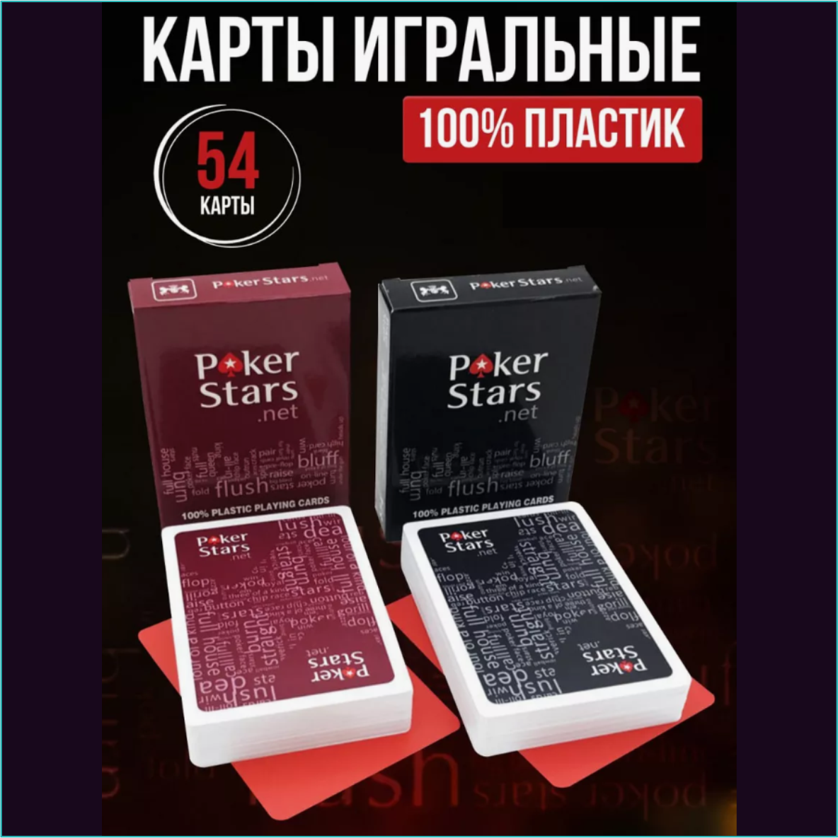 Карты игральные для покера "Poker Stars" Black (пластиковые 54 шт.) - фото 6 - id-p115292637