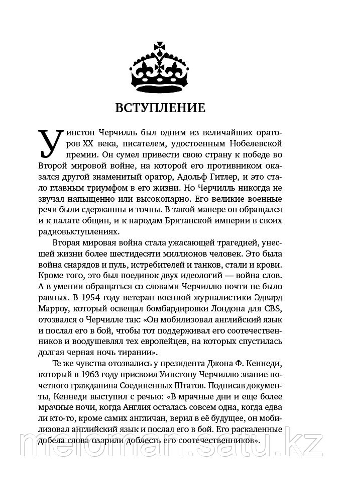 Черчилль У.: Мудрость Черчилля. Цитаты великого политика - фото 5 - id-p115293342