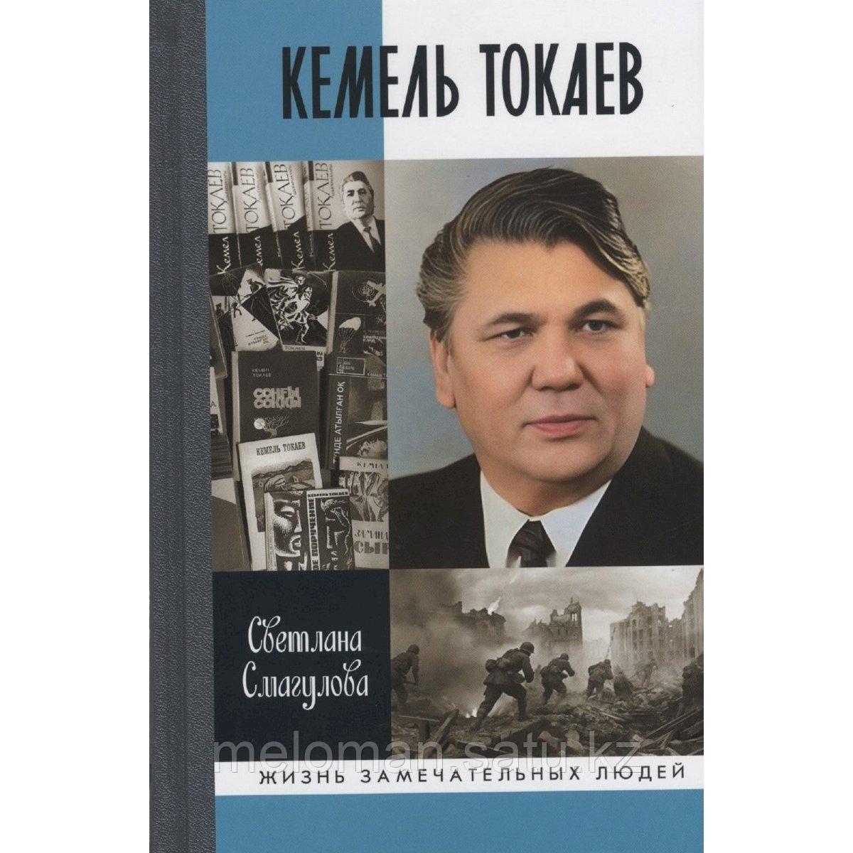 Смагулова С. О.: Кемел Токаев