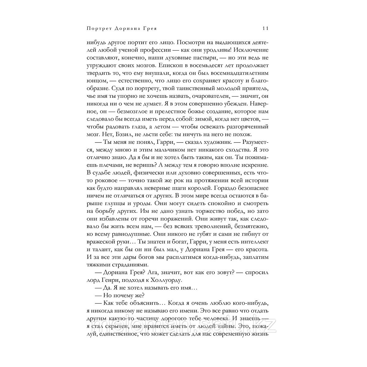 Уайльд О.: Портрет Дориана Грея и другие сочинения в одном томе - фото 7 - id-p115293410