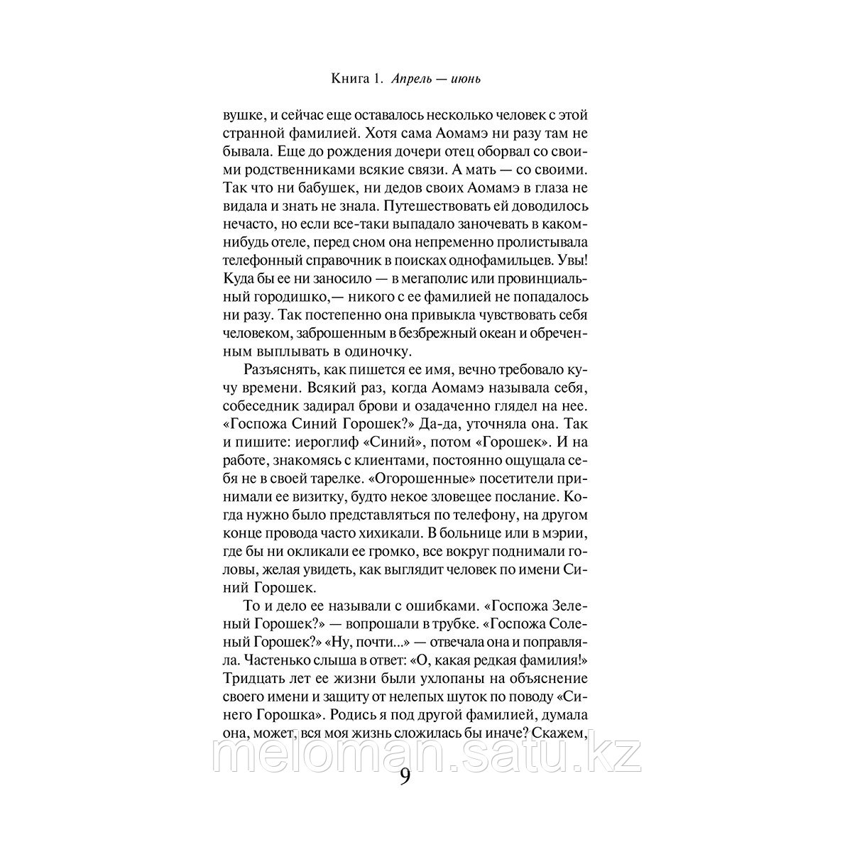 Мураками Х.: 1Q84. Тысяча Невестьсот Восемьдесят Четыре. Книга 1. Апрель - июнь - фото 5 - id-p115293430