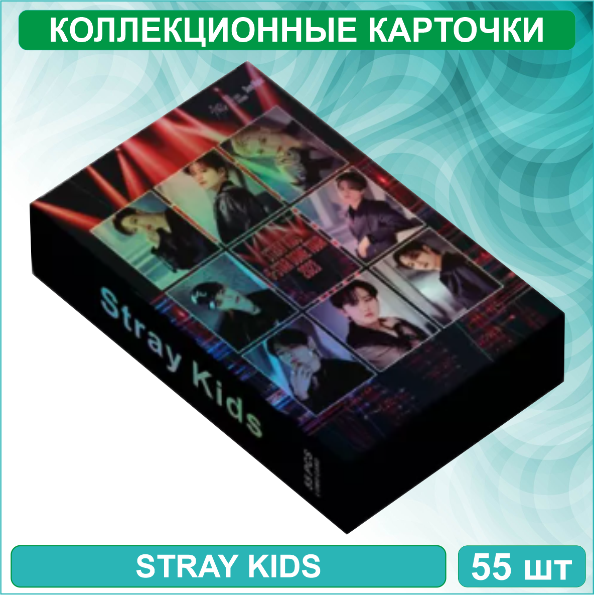 Набор коллекционных карт "Stray Kids" Музыка K-Pop (55 шт.) - фото 2 - id-p115296697