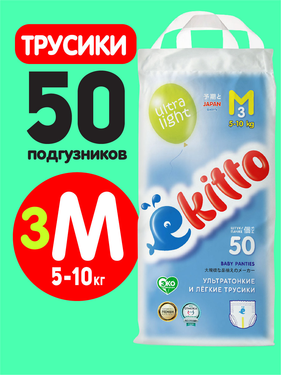 Подгузники-трусики EKITTO Ultra light M50 5-10 кг - фото 1 - id-p113698439