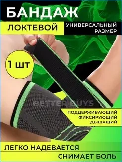 Фиксатор Налокотник 6904