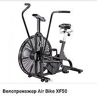 Велотренажер Air Bike XF50