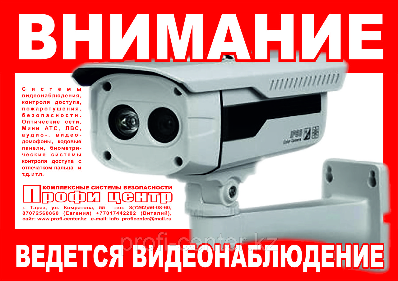 Наклейка "Ведется видеонаблюдение" - фото 1 - id-p115306262