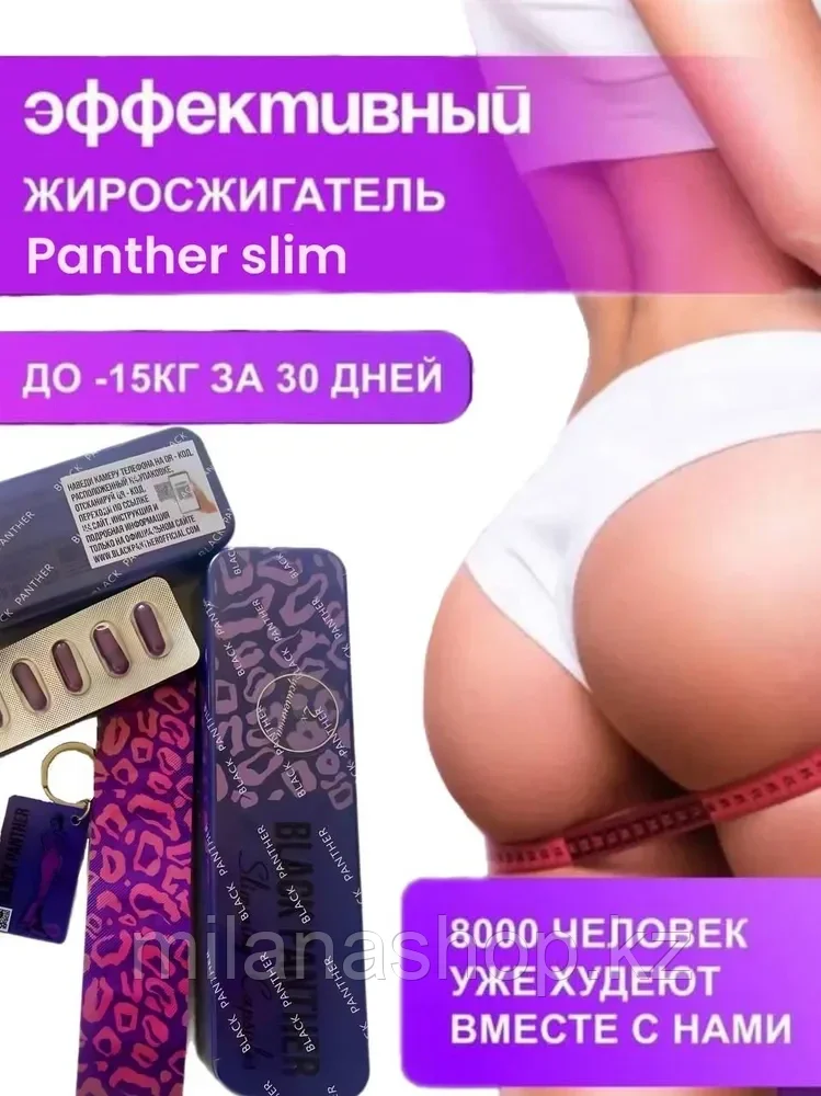Черная Пантера ( Black Panther ) длинная металлическая упаковка капсулы для похудения 30 капсул
