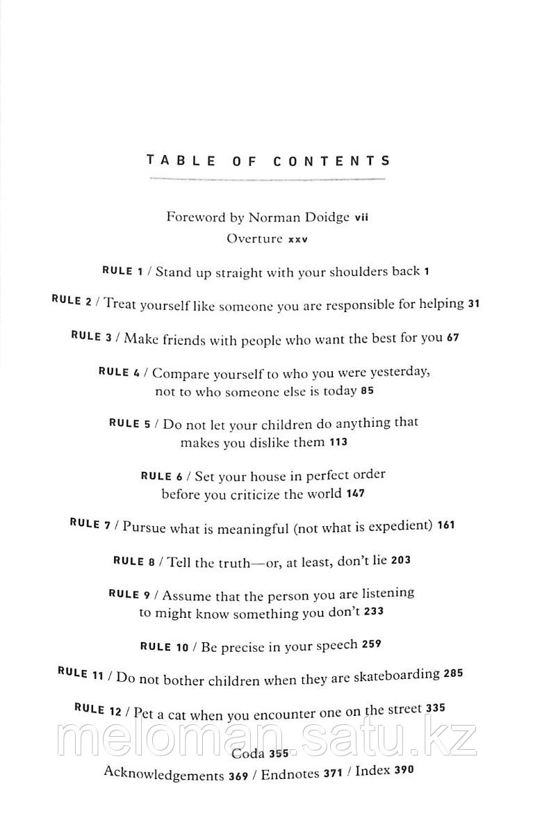 Peterson J.: 12 Rules for Life - фото 3 - id-p115309898