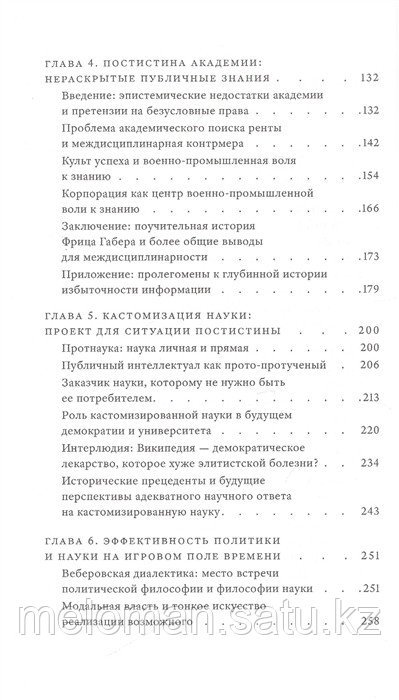 Фуллер С.: Постправда. Знание как борьба за власть - фото 4 - id-p115309904