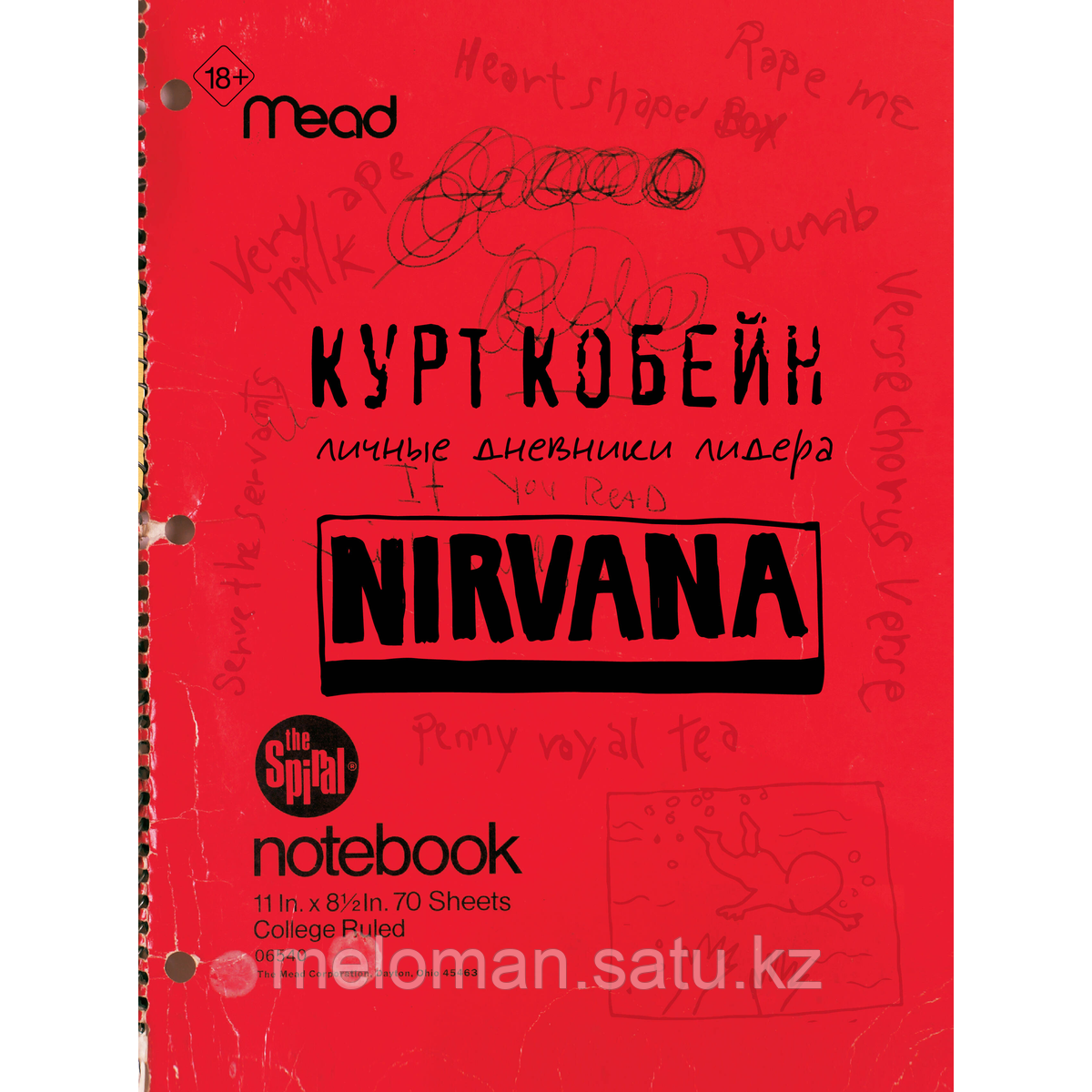 Кобейн К.: Курт Кобейн. Личные дневники лидера Nirvana