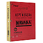 Кобейн К.: Курт Кобейн. Личные дневники лидера Nirvana, фото 2
