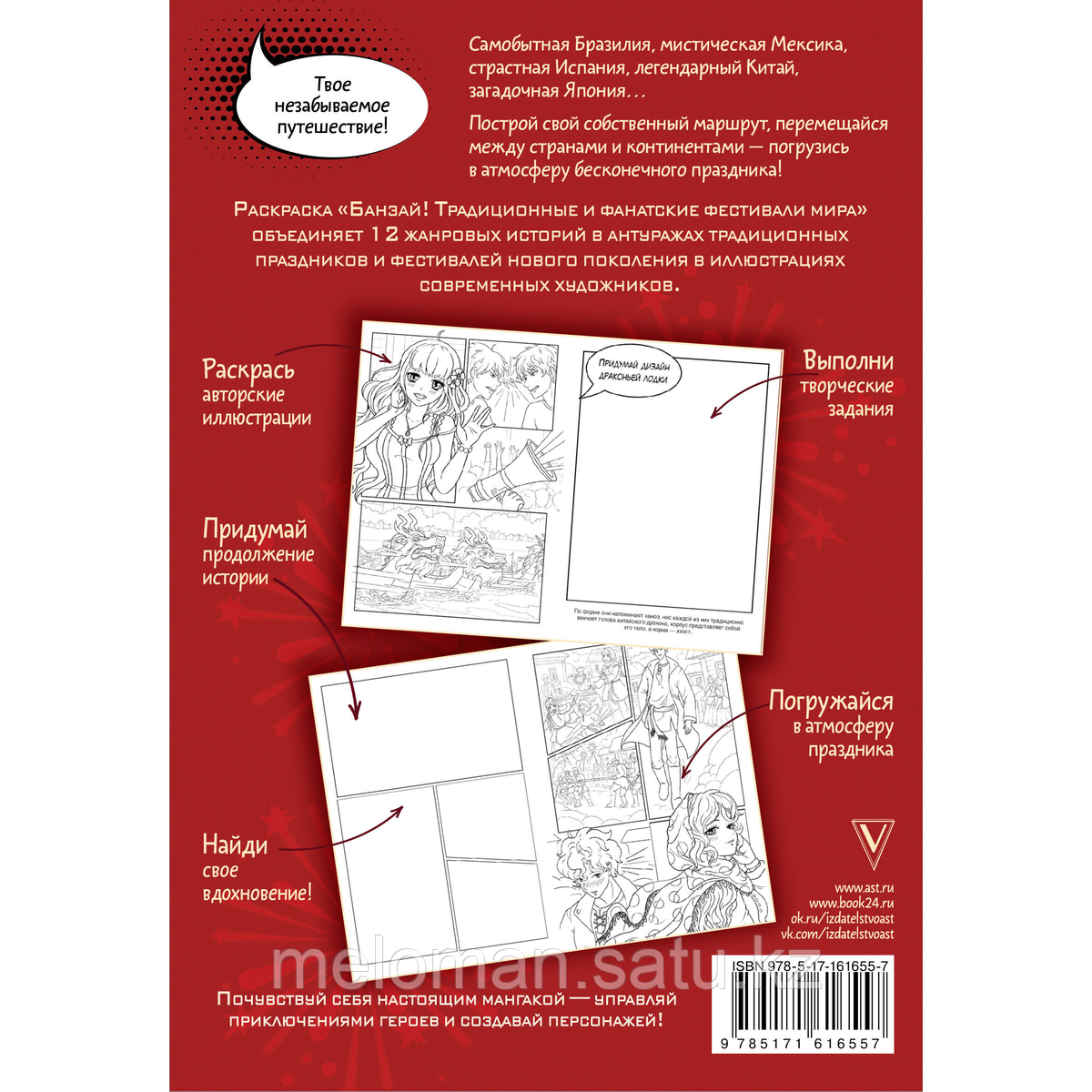 Банзай! Традиционные и фанатские фестивали мира: в стиле манга - фото 3 - id-p115310084