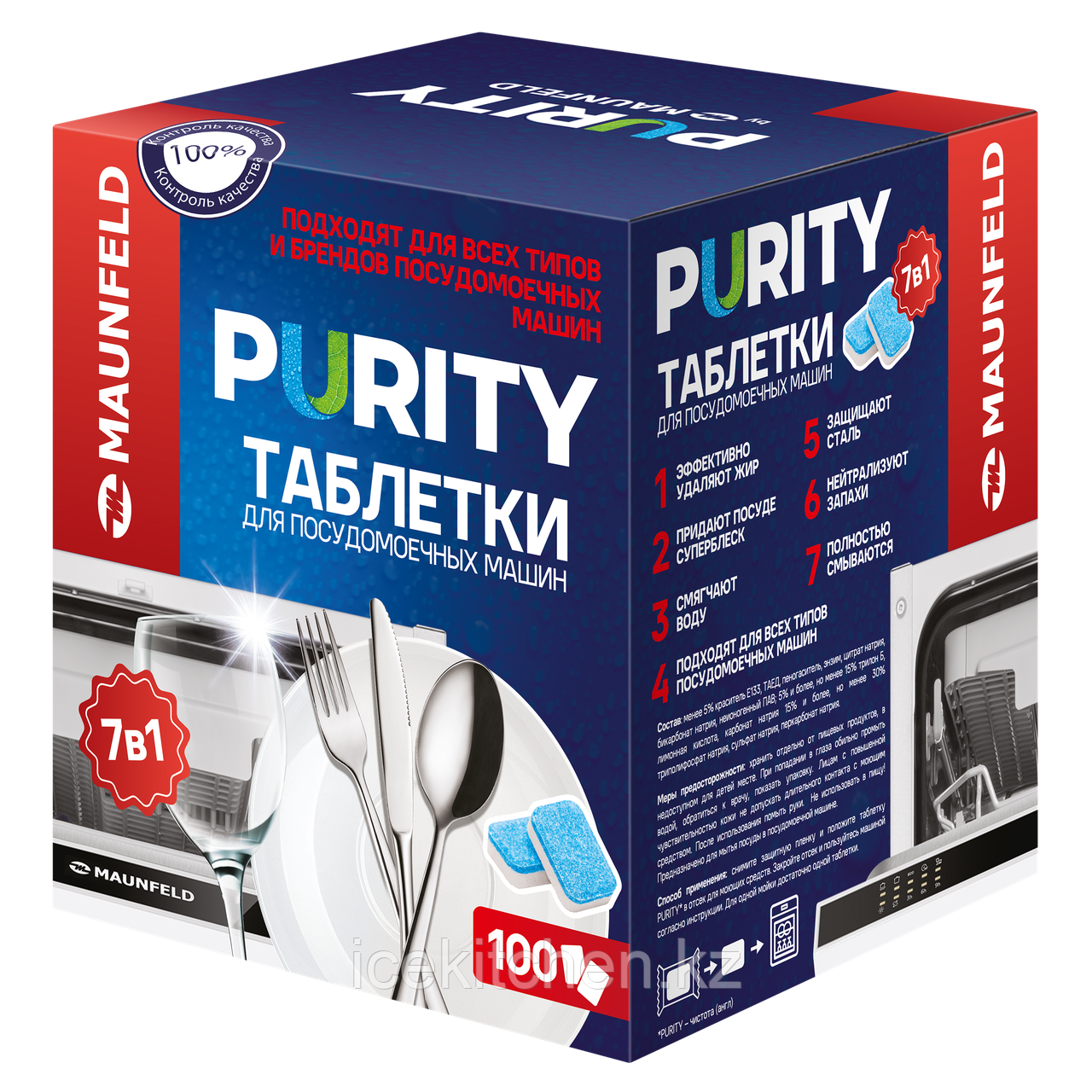 Таблетки для посудомоечных машин MAUNFELD Purity all in 1 MDT100PH (100 шт. в упаковке) - фото 1 - id-p115311973