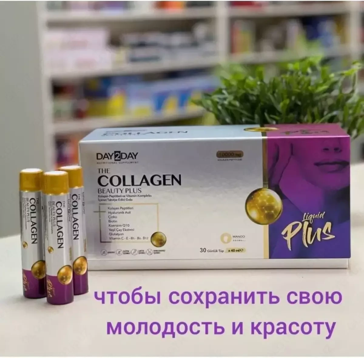 COLLAGEN day2day beauty Mango КОРОБКЕ (30 тюбиков) - коллаген со вкусом манго - фото 4 - id-p115312306