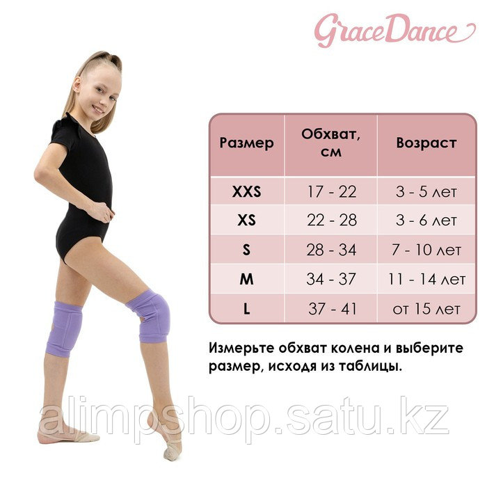 Наколенники для гимнастики и танцев Grace Dance, с уплотнителем, р. S, 7-10 лет, цвет розовый - фото 7 - id-p114739716