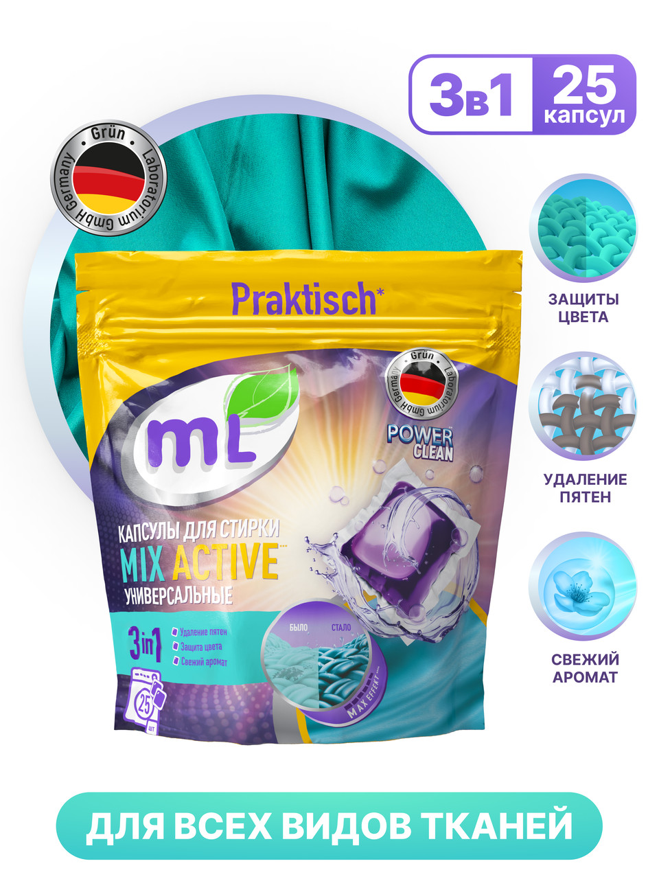 ML Капсулы для стирки универсальные MIX Active, Meine Liebe, 25 шт - фото 9 - id-p113698683