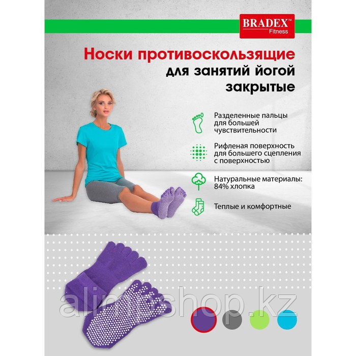 Носки для занятий йогой Bradex, противоскользящие, закрытые, фиолетовые - фото 5 - id-p115315221