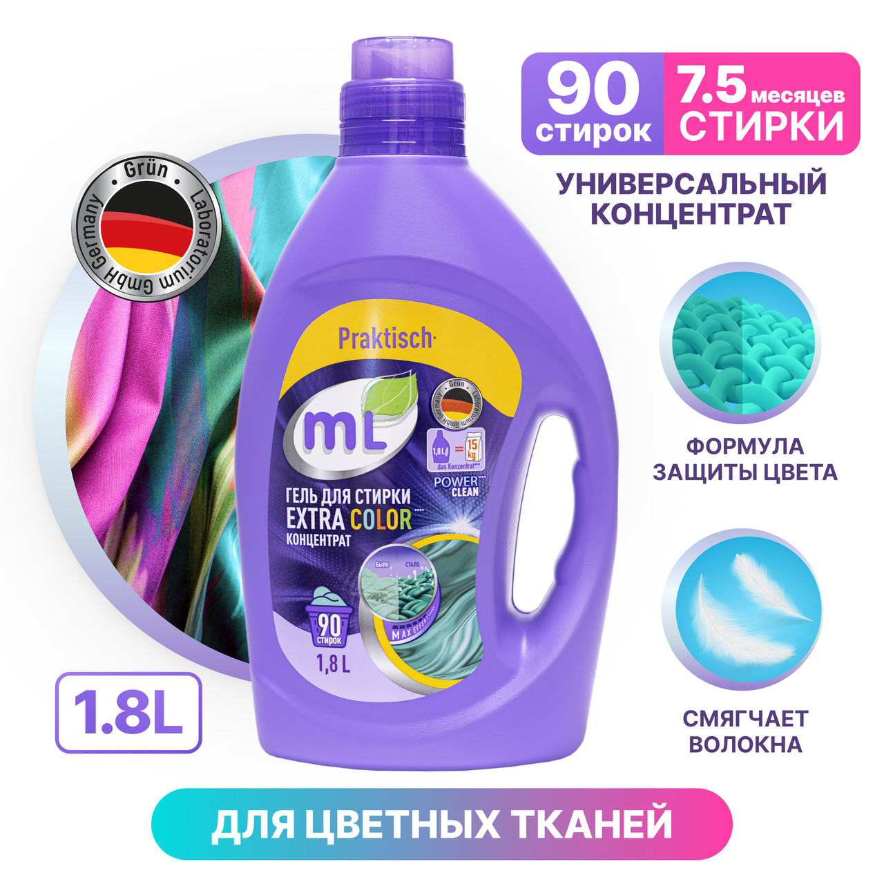 ML Гель для стирки EXTRA COLOR концентрат 1,8 л - фото 1 - id-p113698680