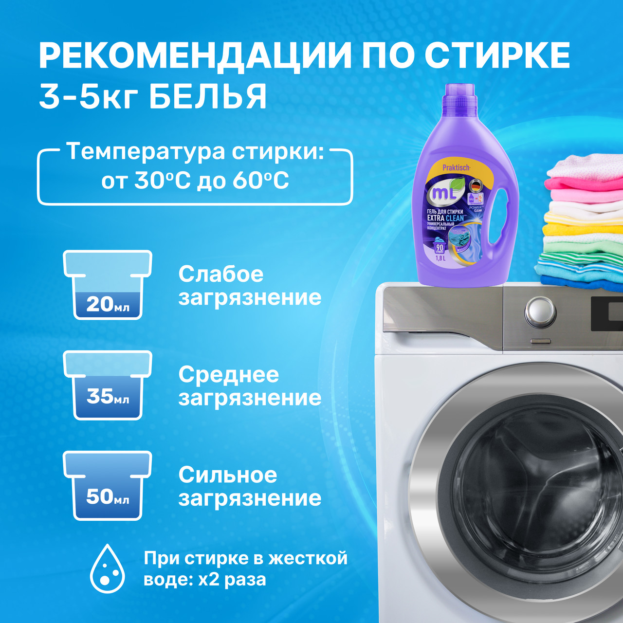 ML Гель для стирки EXTRA CLEAN универсальный концентрат 1,8 л - фото 9 - id-p113698678