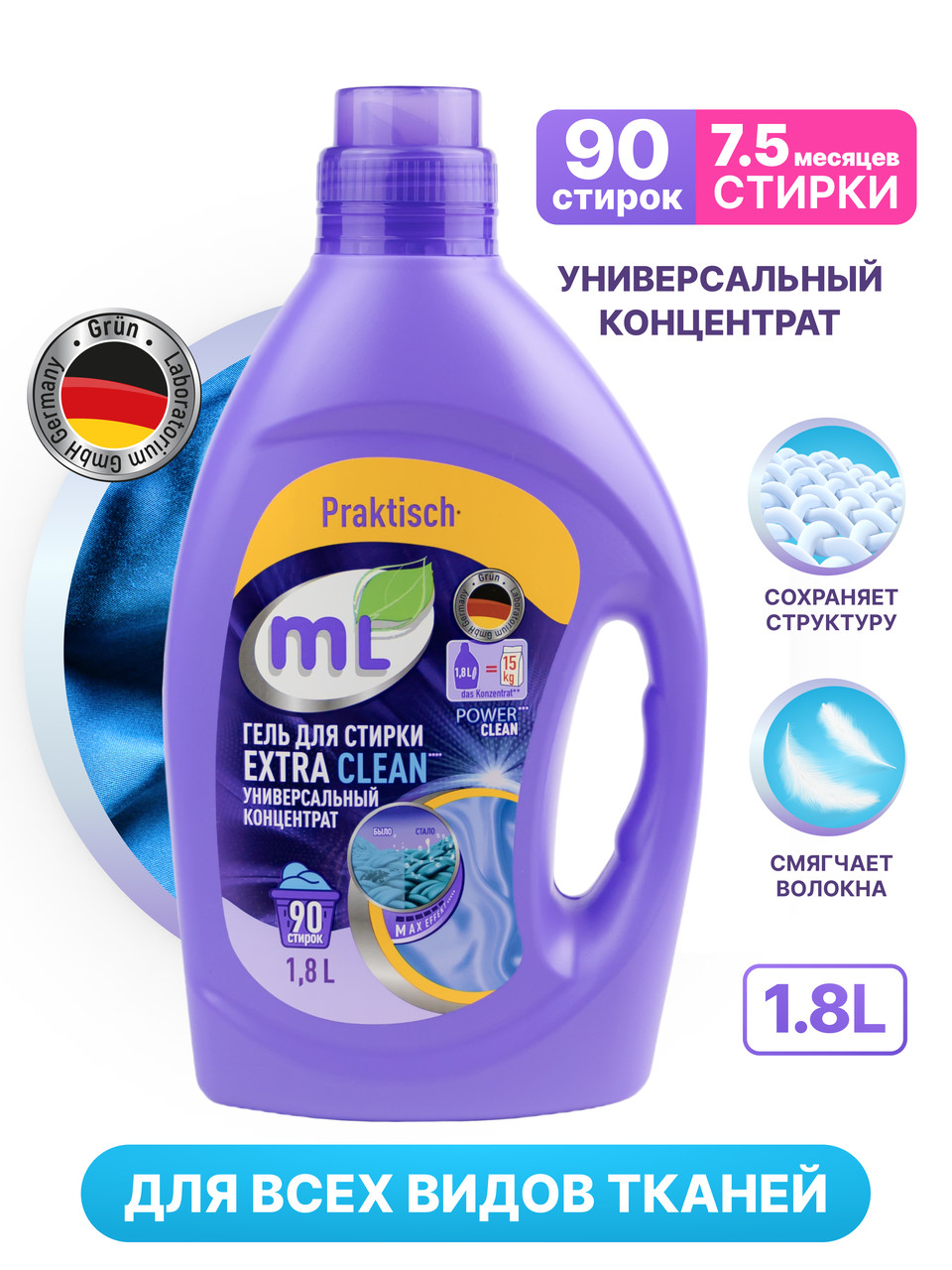 ML Гель для стирки EXTRA CLEAN универсальный концентрат 1,8 л - фото 10 - id-p113698678