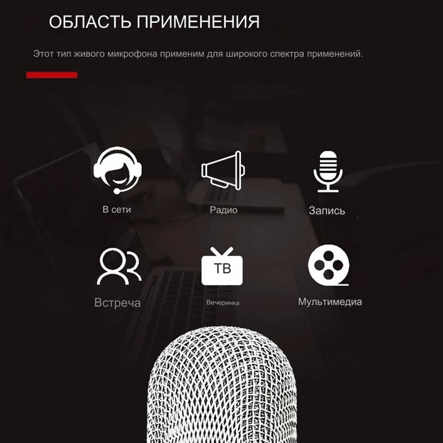 Микрофон Microphone