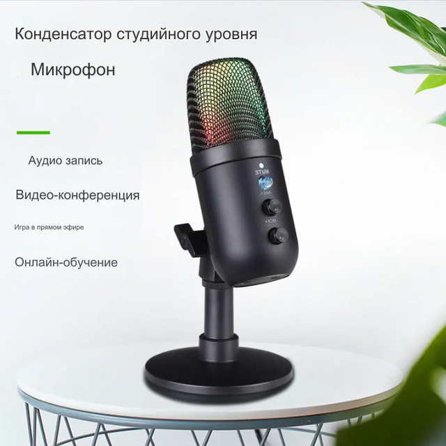 Микрофон Microphone