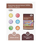 Краски акриловые декоративные Гамма "Хобби", 6 цветов, 20мл, картон. упак., пастельные цвета, фото 8