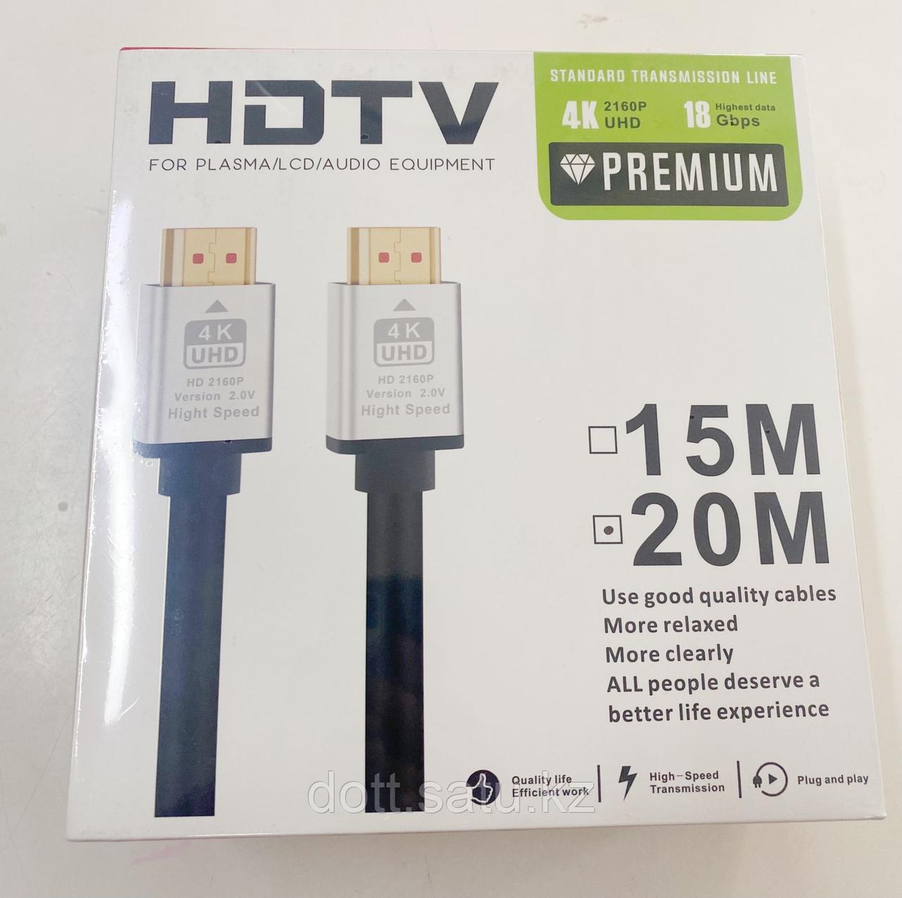 Высокоскоростной кабель HDMI  20м